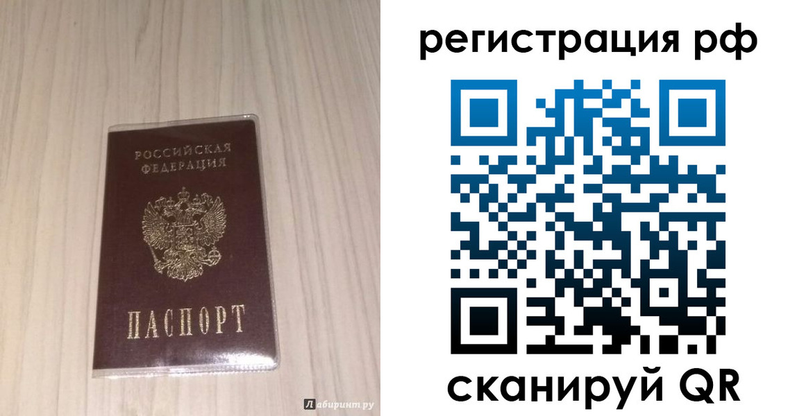 прописка 2025 в Стерлитамаке